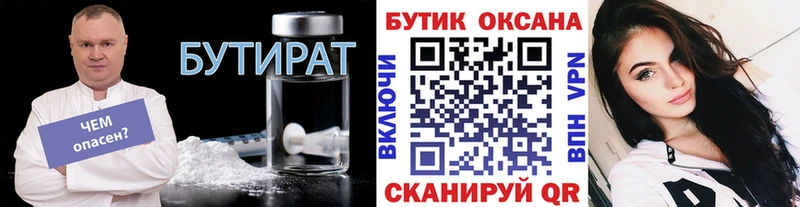 БУТИРАТ Butirat  купить  цена  Сокол 